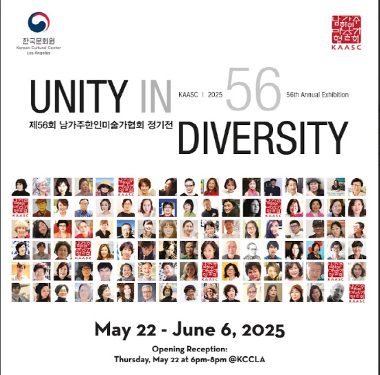 남가주한인미술가협정기전시회