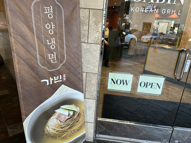 LA코리아타운 한식당 '가빈'에 평양냉면 메뉴 배너가 세워져 있다.