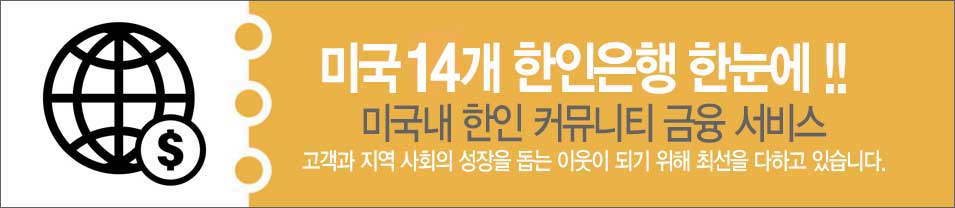 한인은행_메인배너