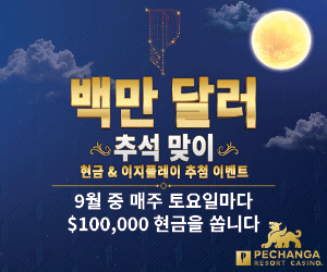 100만달러-페창가